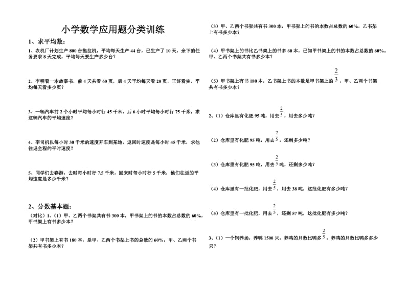 小学六年级数学应用题分类总复习大全_第1页