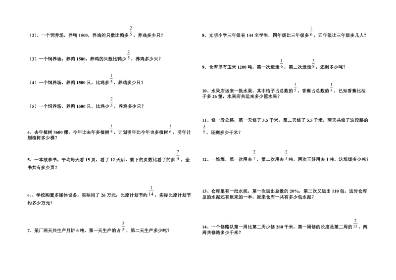 小学六年级数学应用题分类总复习大全_第2页