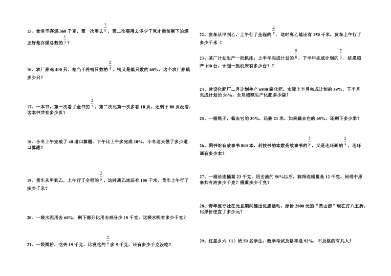 小学六年级数学应用题分类总复习大全_第3页