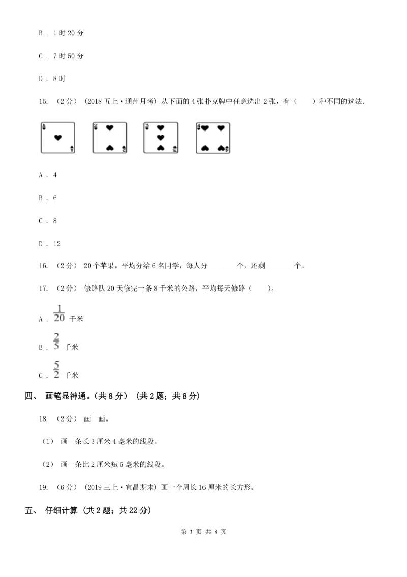 西师大版三年级上册数学期末模拟卷（二）-2_第3页