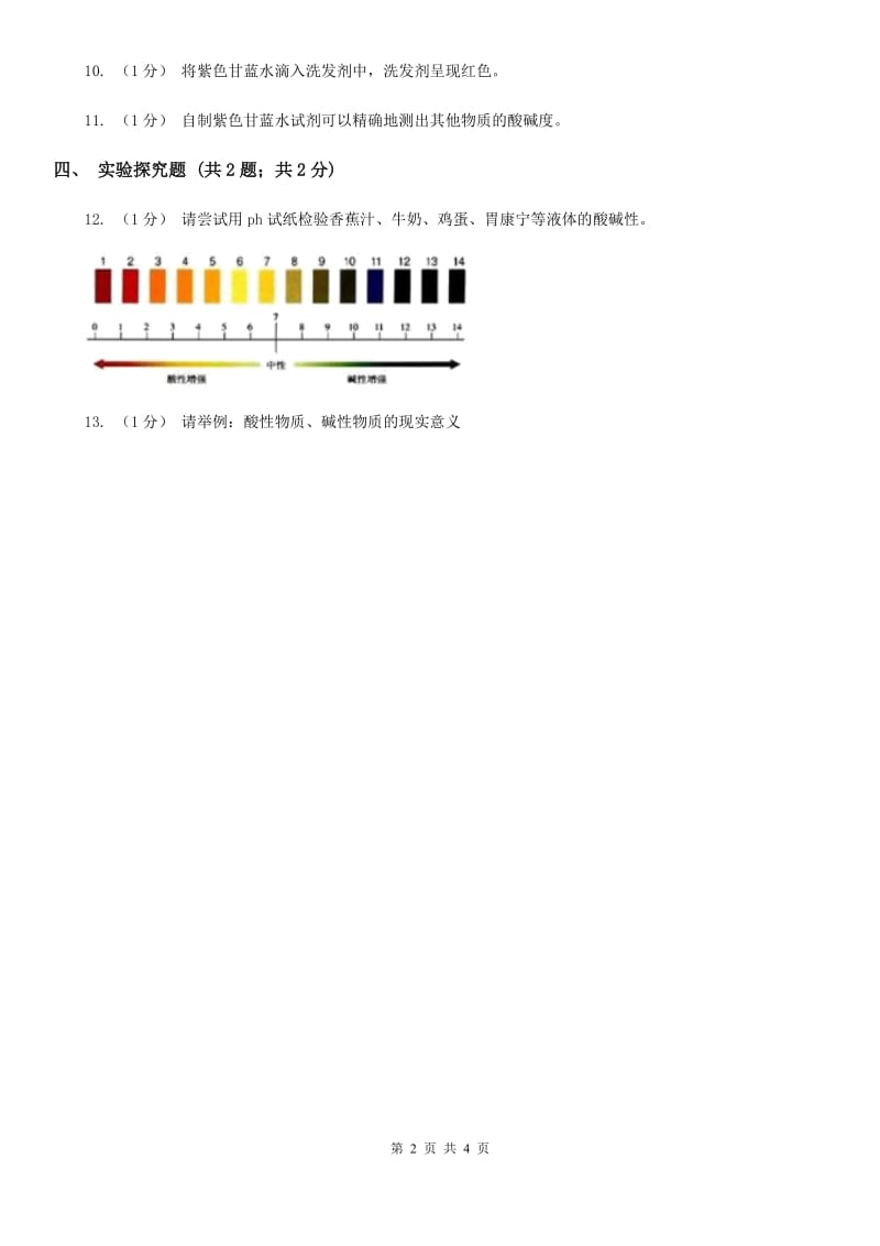 苏教版小学科学六年级上册第三单元 3.3变色花A卷_第2页