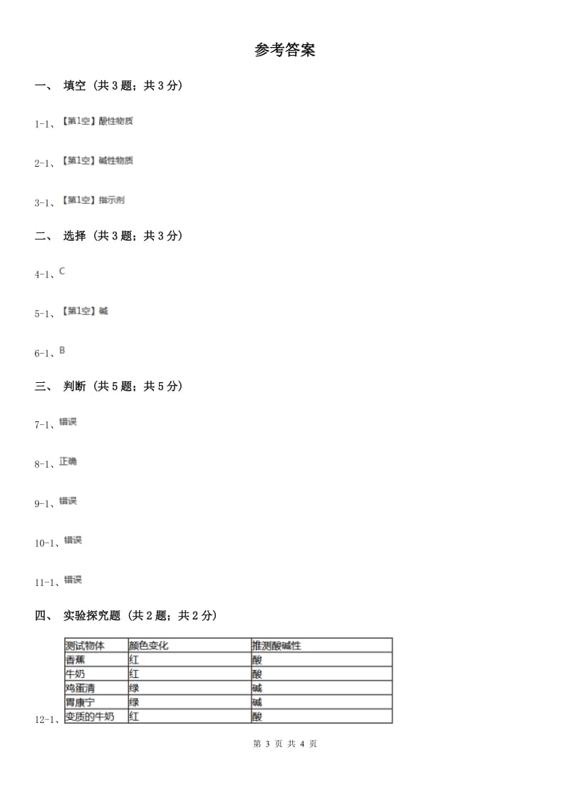 苏教版小学科学六年级上册第三单元 3.3变色花A卷_第3页