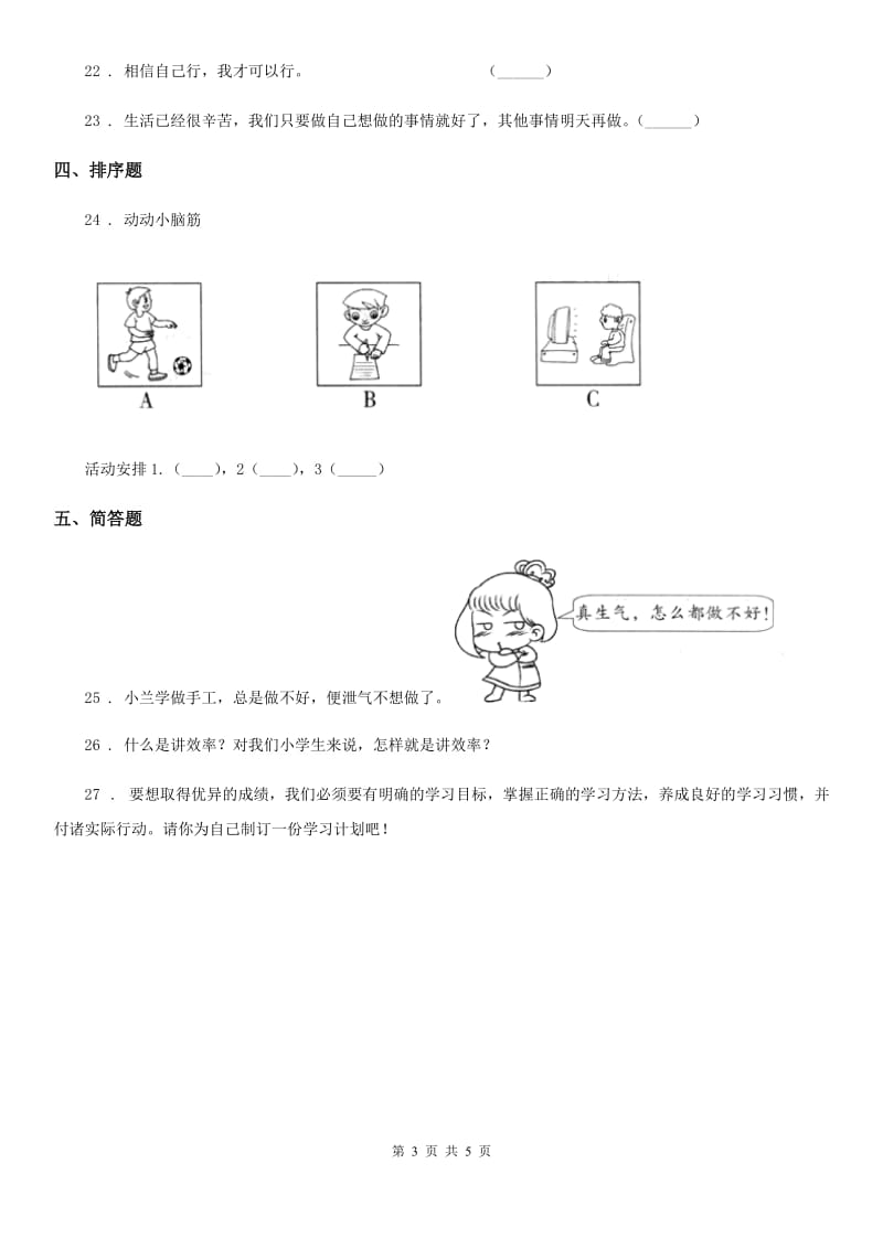 2019-2020学年部编版道德与法治三年级上册3 做学习的主人练习卷D卷_第3页