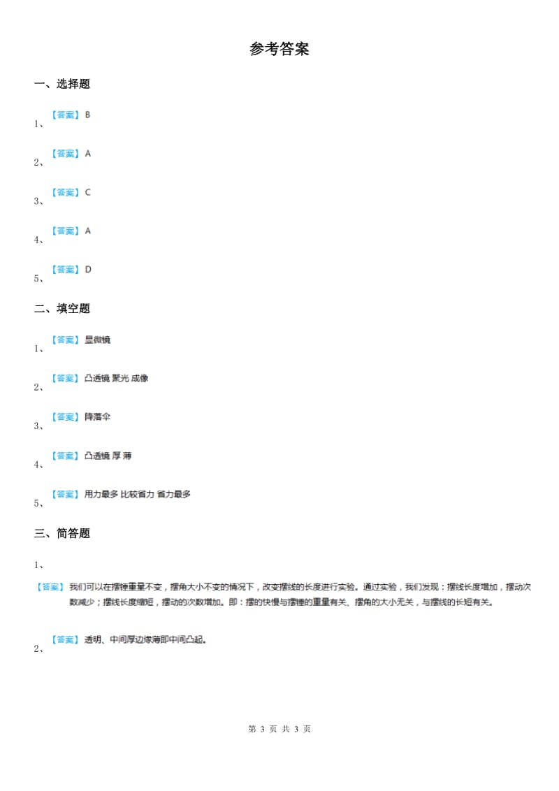 教科版 科学六年级上册1.1 使用工具练习卷_第3页