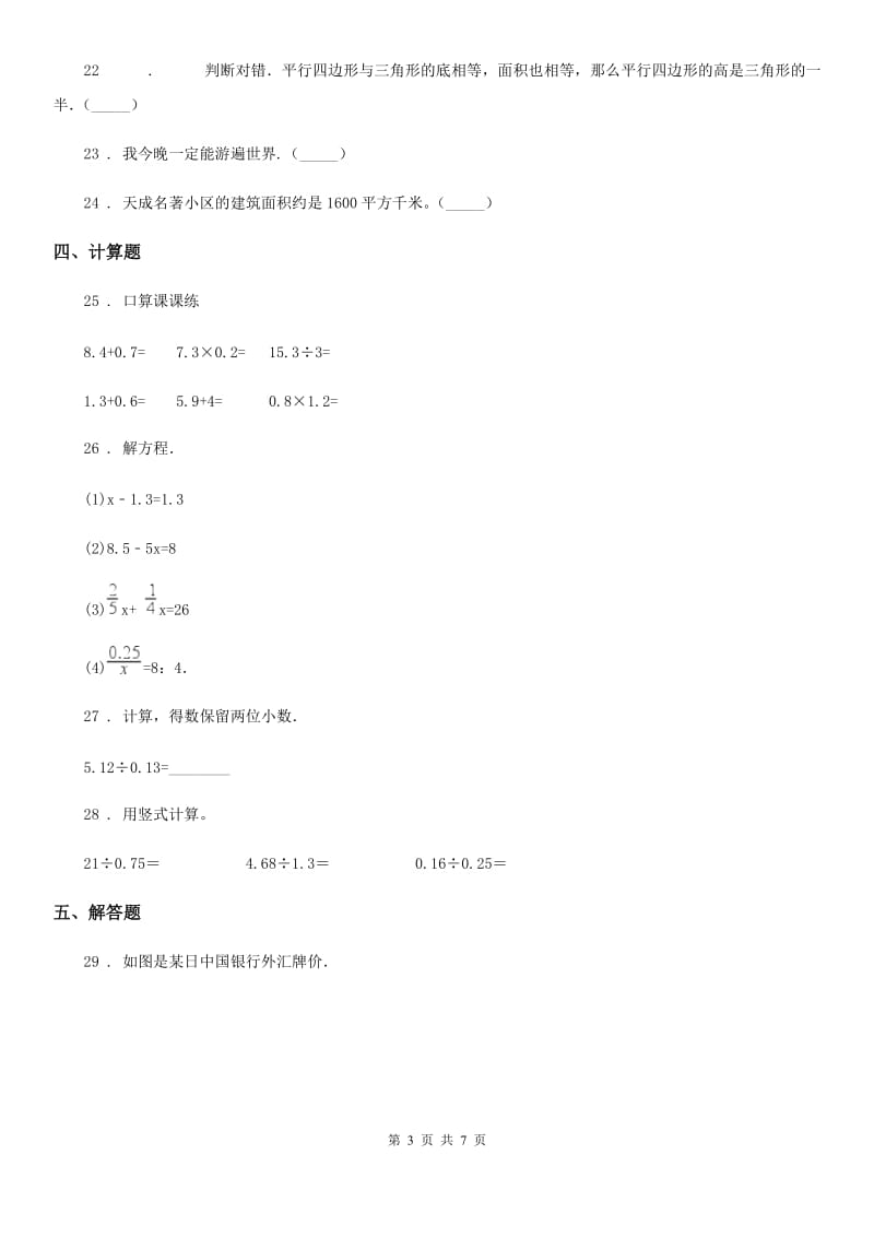 2020年人教版五年级上册期末检测数学试卷（II）卷_第3页