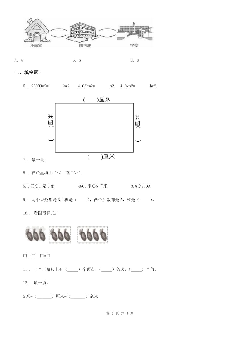 人教版 二年级上册期末模拟测试数学试卷10_第2页