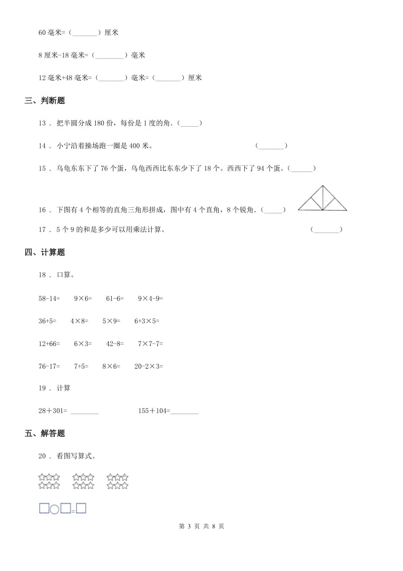 人教版 二年级上册期末模拟测试数学试卷10_第3页