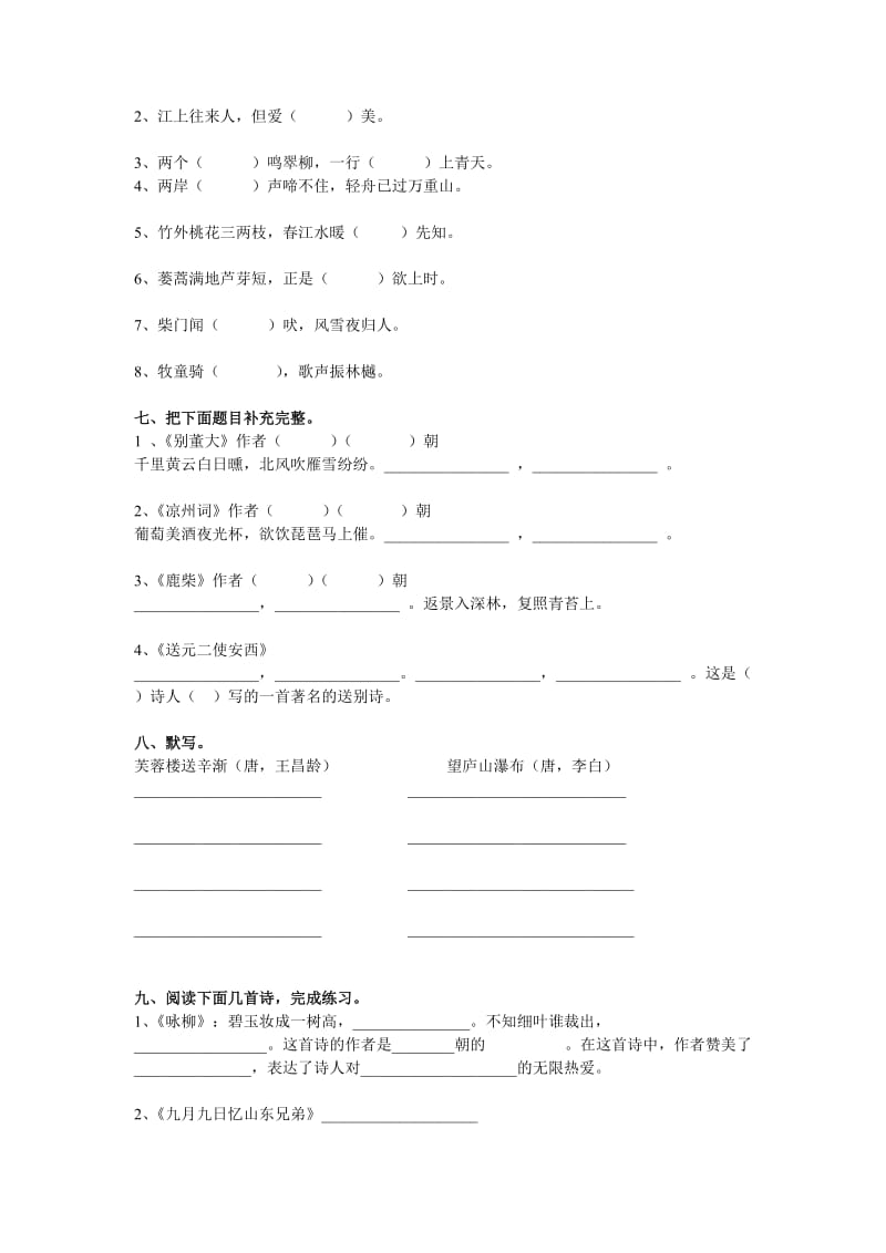 小学生必背古诗水平测试题_第3页