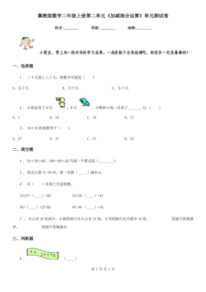 冀教版數(shù)學二年級上冊第二單元《加減混合運算》單元測試卷