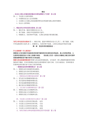 思想道德修養(yǎng)與法律基礎復習重點