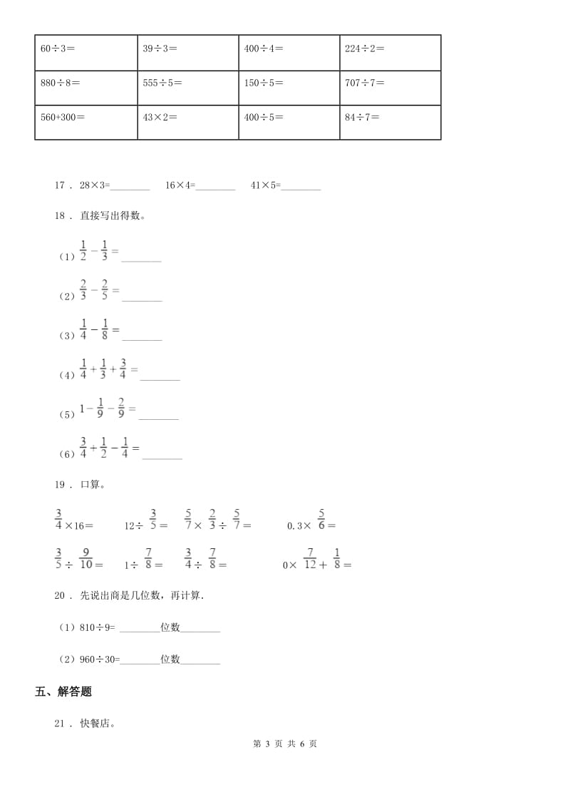 2019版青岛版（五年制）四年级上册期末夺冠数学金卷（A卷）（II）卷_第3页