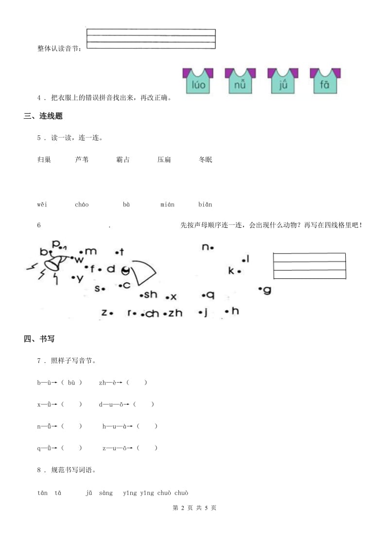 2019-2020年度部编版语文一年级上册汉语拼音7 zcs练习卷A卷_第2页