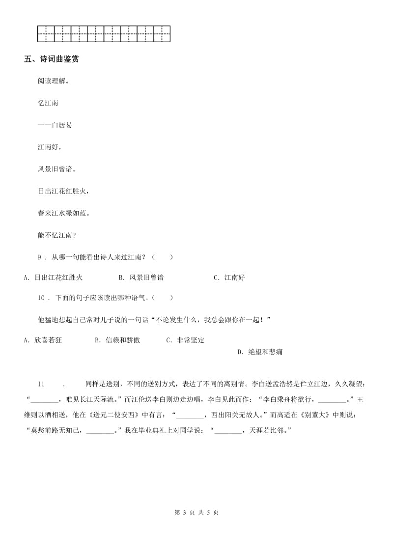 2019-2020年度部编版语文一年级上册汉语拼音7 zcs练习卷A卷_第3页