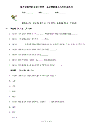 冀教版科學(xué)四年級上冊第一單元第四課小吊車同步練習(xí)