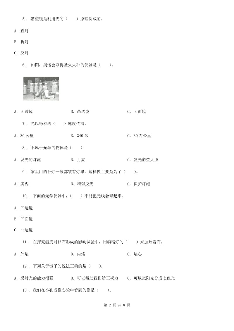 苏教版科学五年级上册第二单元测试卷_第2页