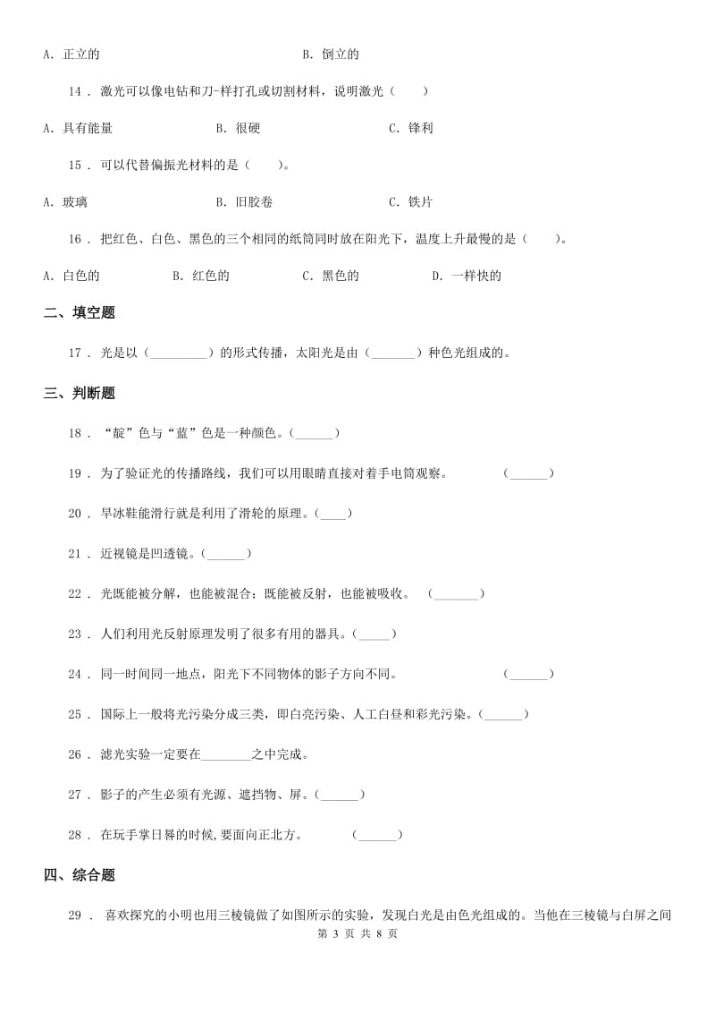 苏教版科学五年级上册第二单元测试卷_第3页