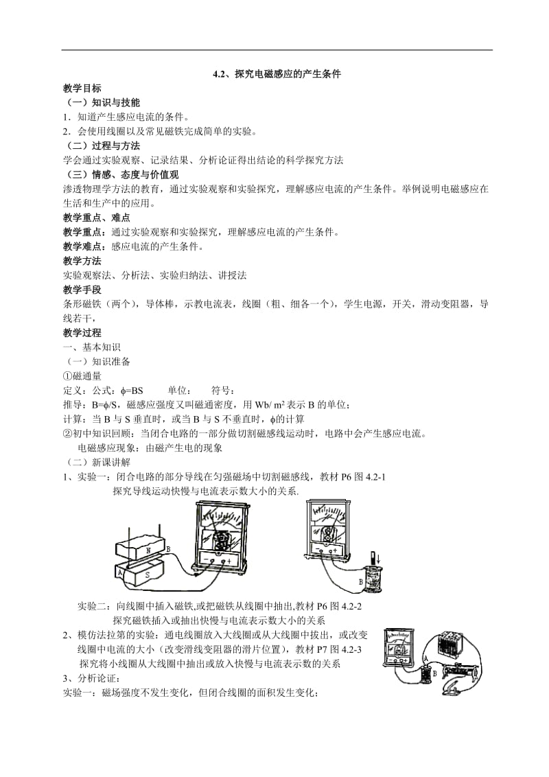 人教版高中物理选修3-2教案_第3页