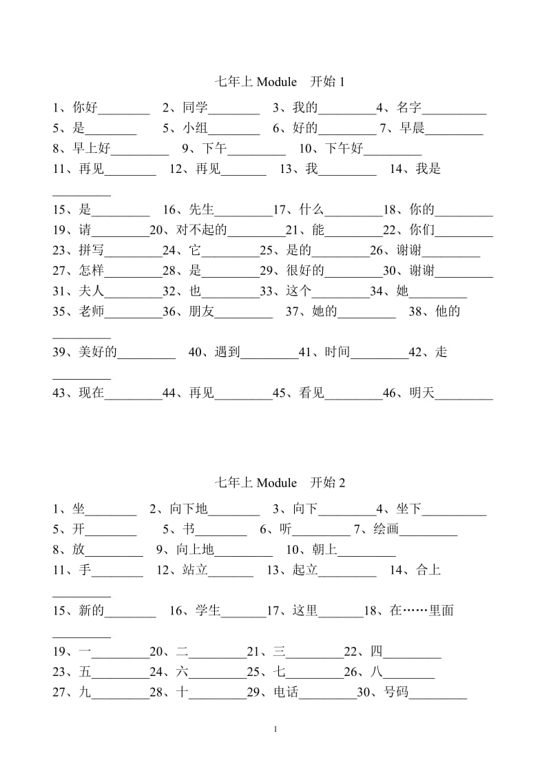 外研版英语七年级上每个模块英语单词检测_第1页