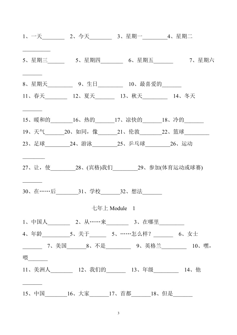 外研版英语七年级上每个模块英语单词检测_第3页