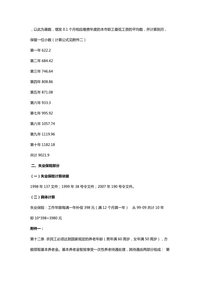 农民工社保补偿计算_第2页