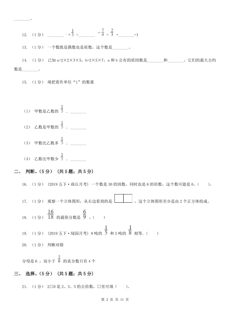 赣南版五年级下学期数学期中试卷_第2页