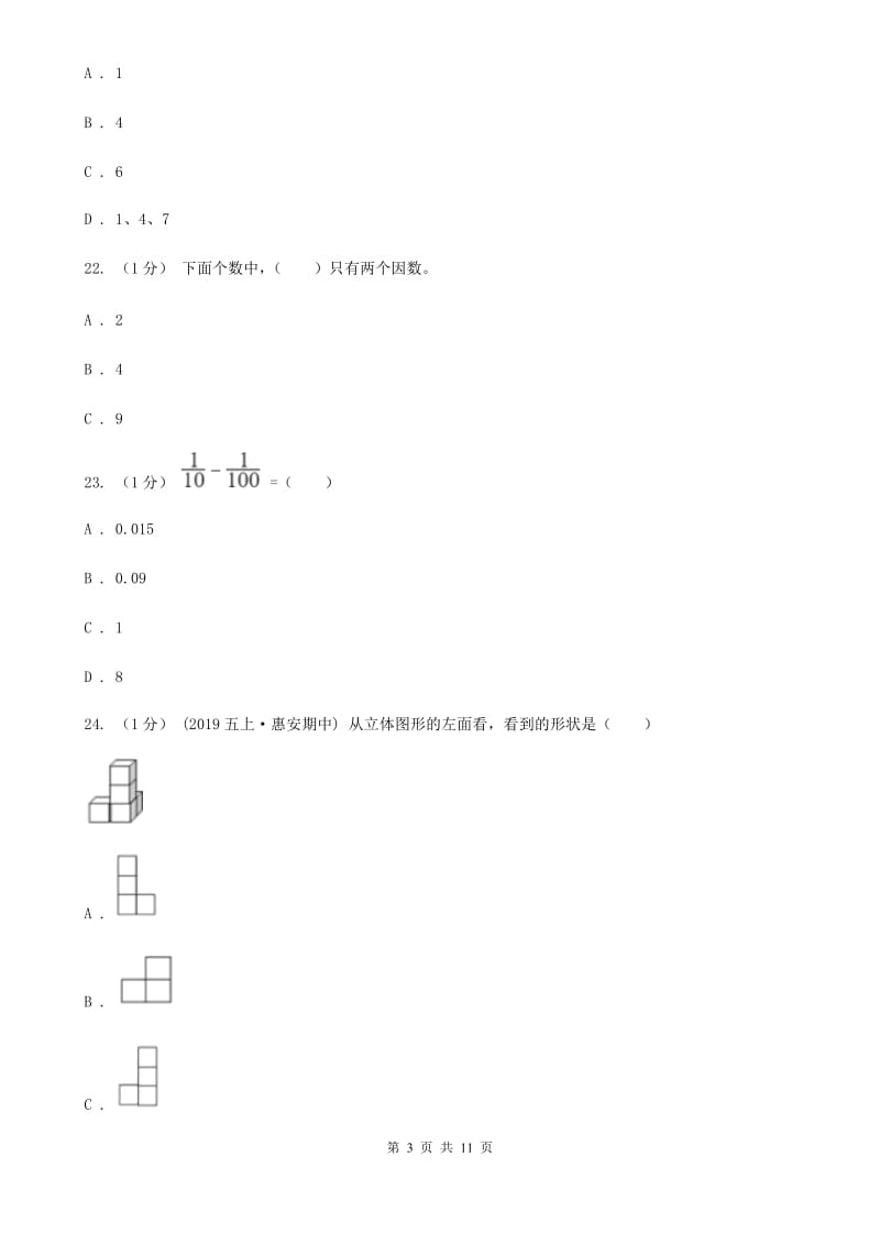 赣南版五年级下学期数学期中试卷_第3页