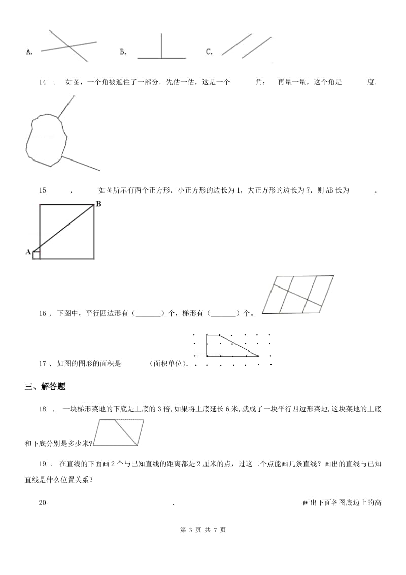 2019-2020年度人教版数学四年级上册第五单元《平行四边形和梯形》单元测试卷（I）卷_第3页