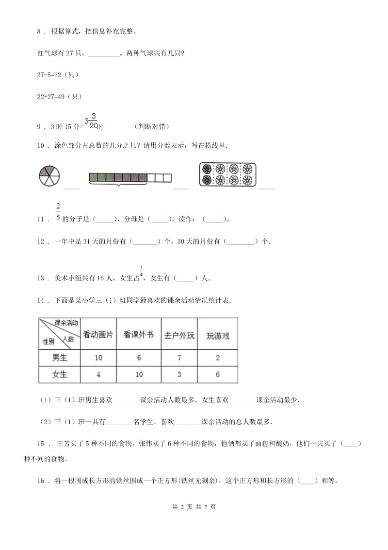 2019-2020年度人教版三年级上册期末模拟考试数学试卷3（II）卷_第2页