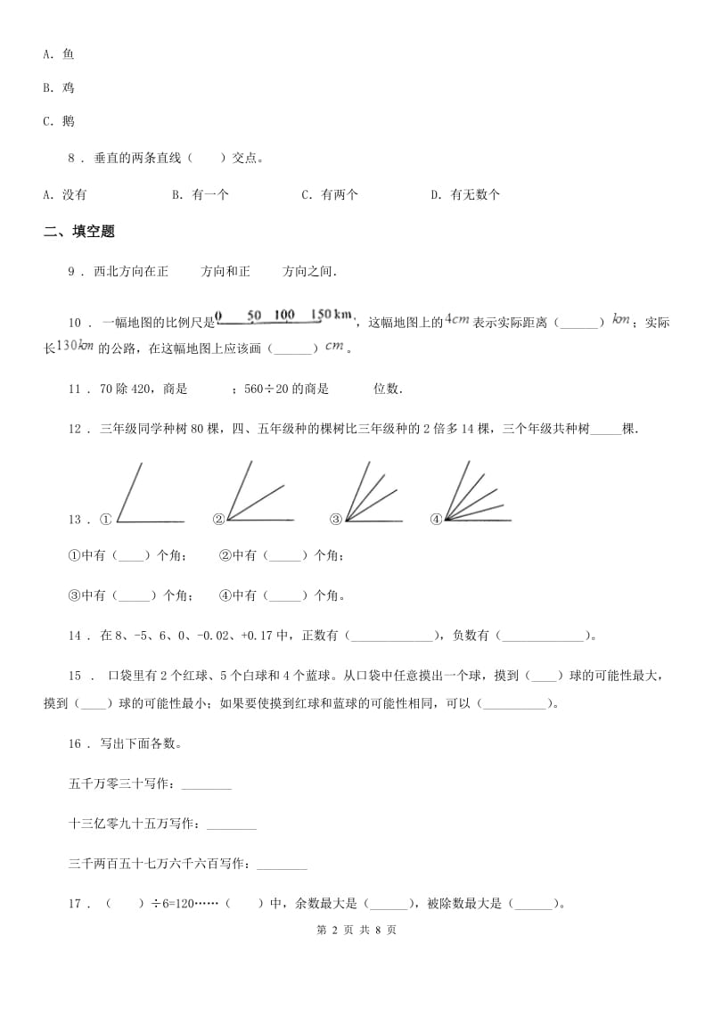 北师大版 四年级上册期末考试数学试卷8_第2页