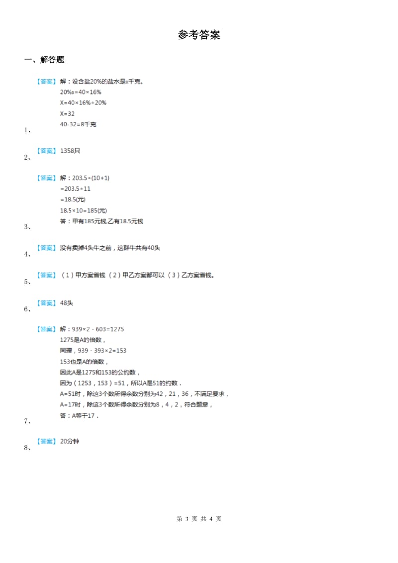 人教版-小升初考试数学专题讲练：第27讲 牛吃草问题_第3页