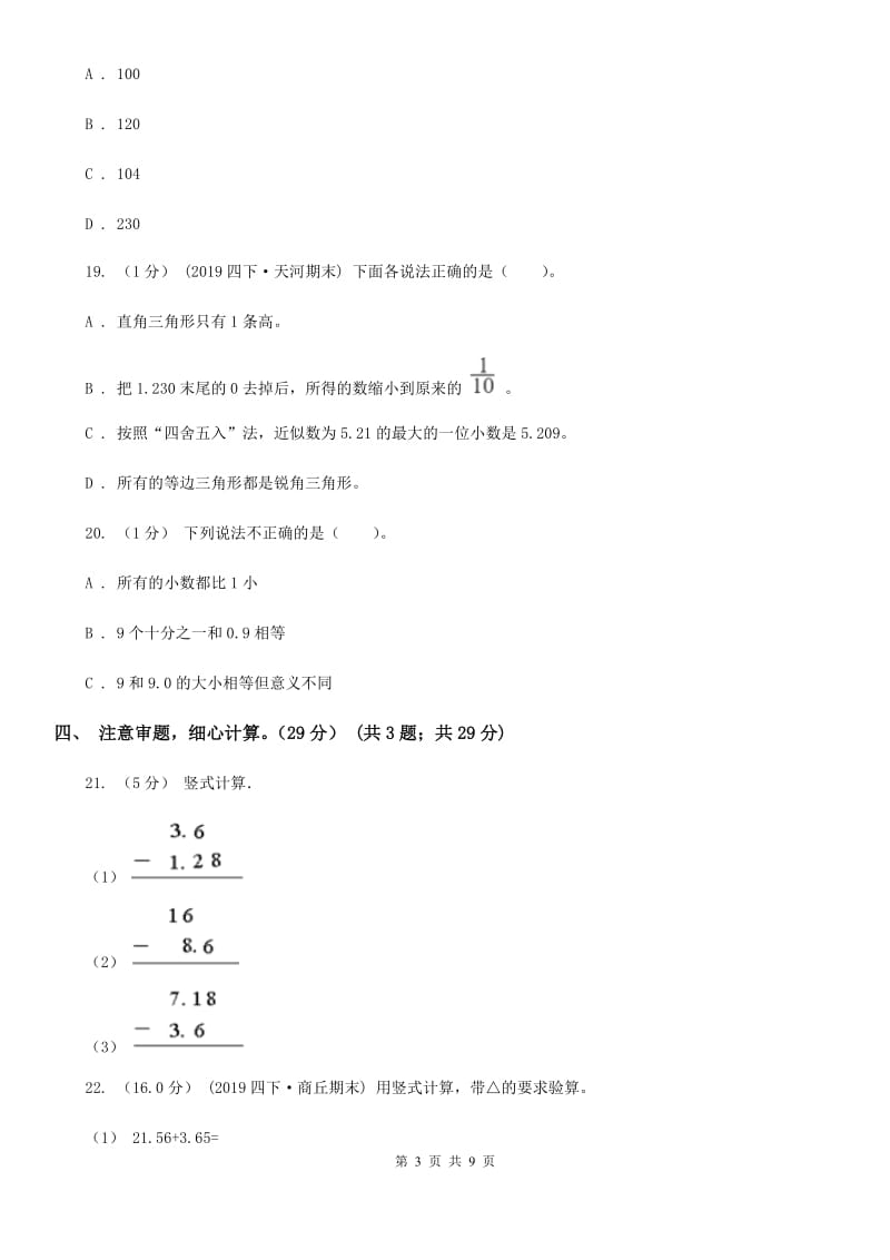 人教版五年级上册数学期中试卷精编_第3页