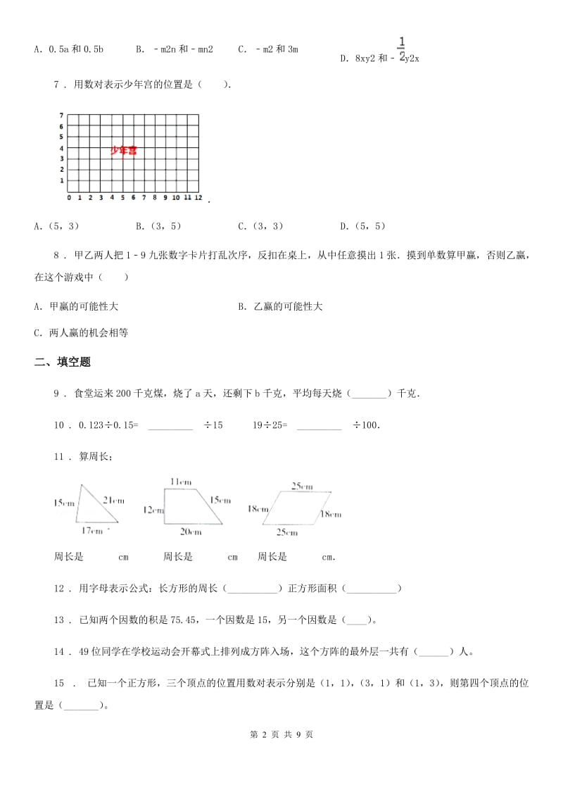 2019版人教版五年级上册期末考试数学试卷3D卷_第2页