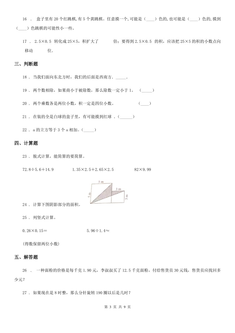 2019版人教版五年级上册期末考试数学试卷3D卷_第3页