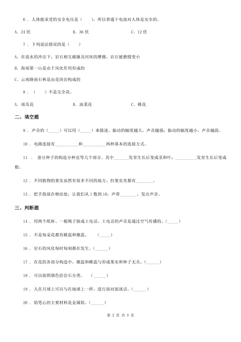 2019版粤教版四年级上册期末测试科学试卷D卷_第2页