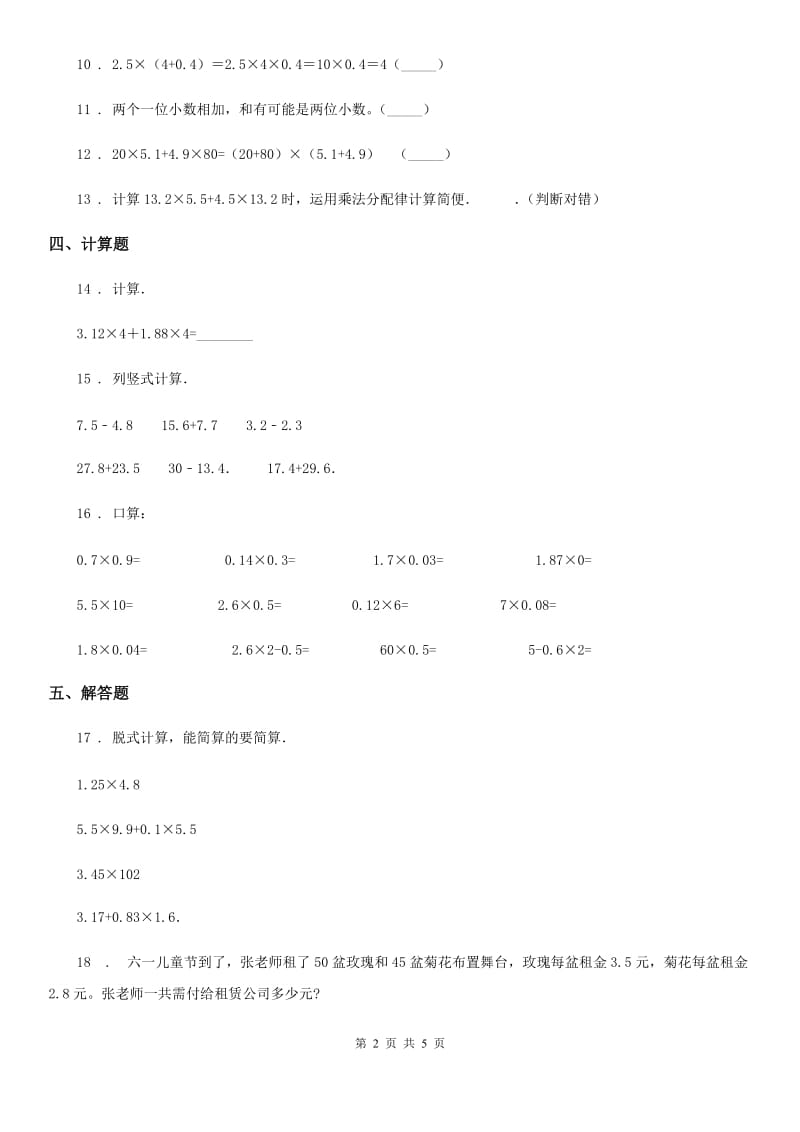 2019-2020年度北师大版数学四年级下册3.6 手拉手培优训练卷A卷_第2页