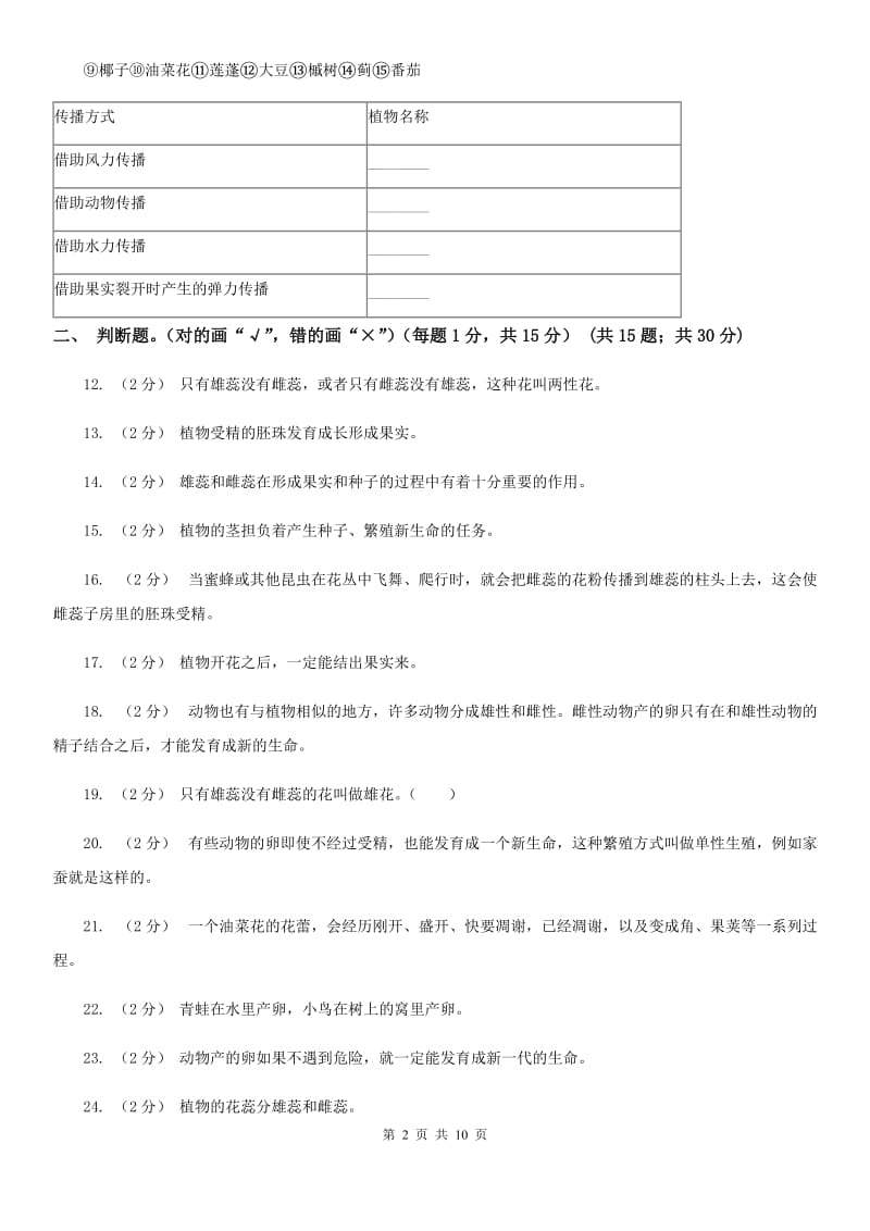 教科版小学科学四年级下册第二单元检测卷A卷_第2页