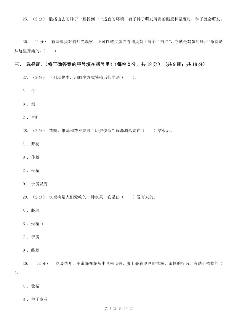 教科版小学科学四年级下册第二单元检测卷A卷_第3页