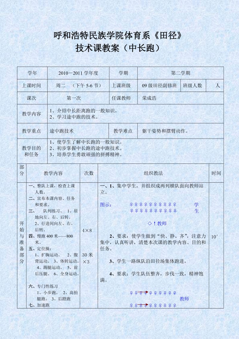 田径课教案：中长跑教案_第1页