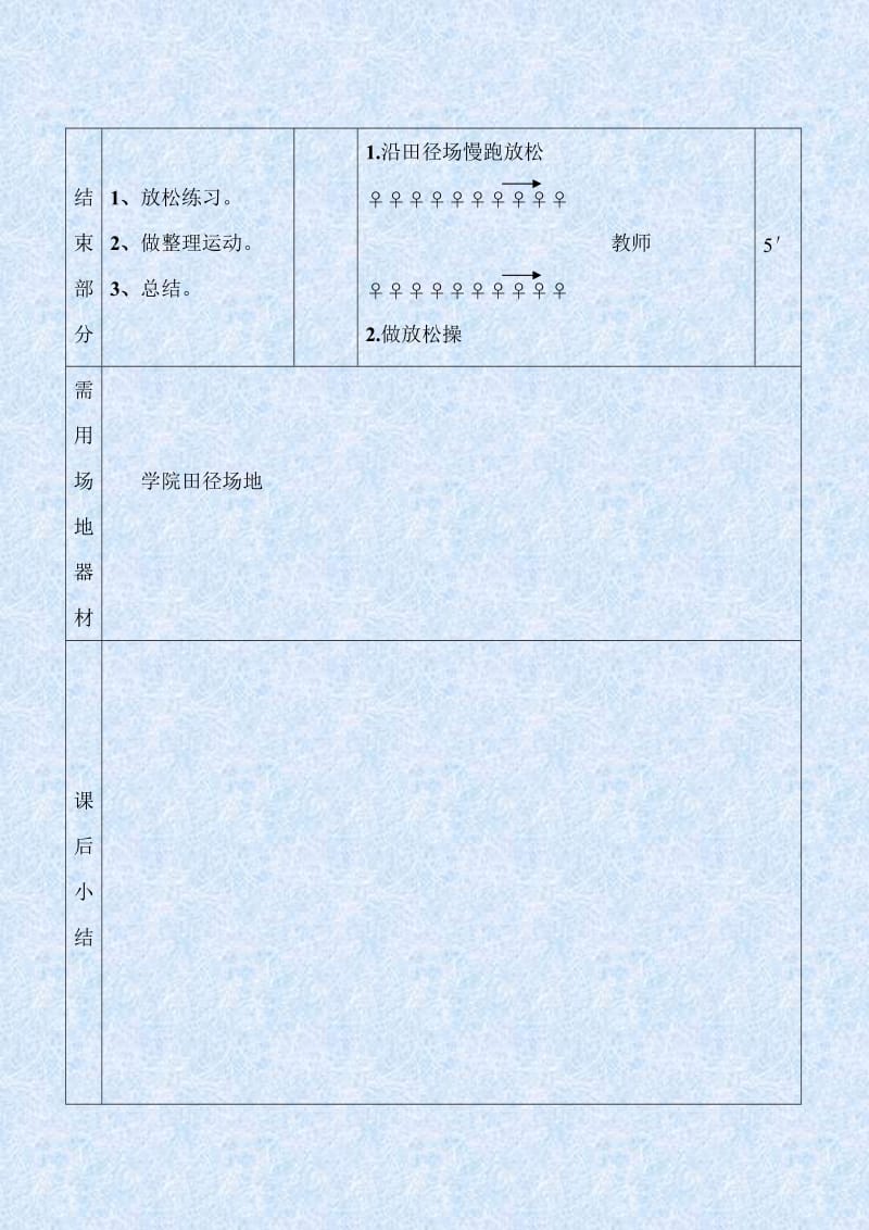 田径课教案：中长跑教案_第3页