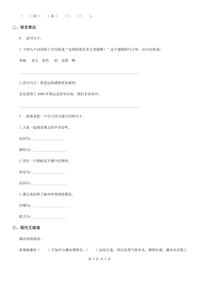 2019-2020学年部编版语文四年级上册语文园地二练习卷（I）卷_第2页