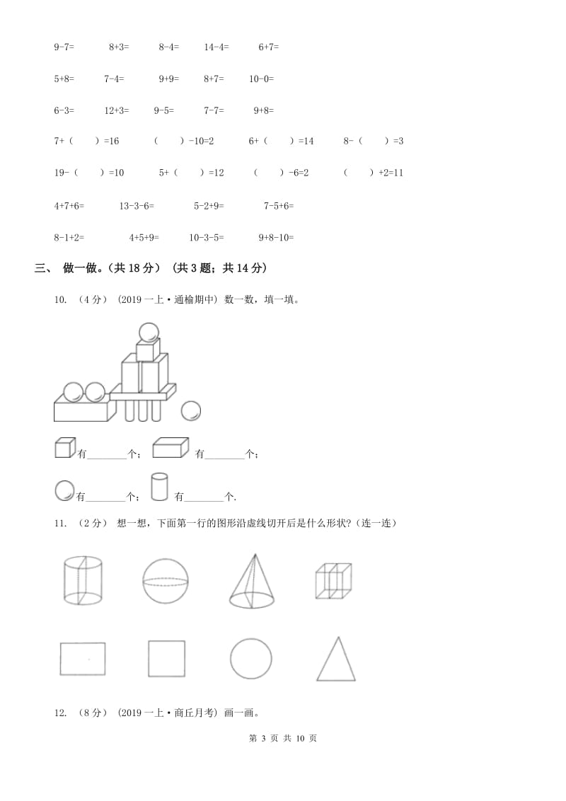 北京版一年级上学期数学期末考试试卷_第3页