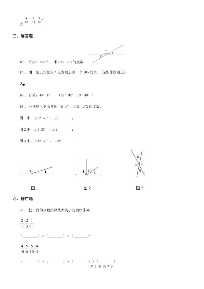 沪教版 数学四年级上册第六单元《整理与提高》单元测试卷_第3页