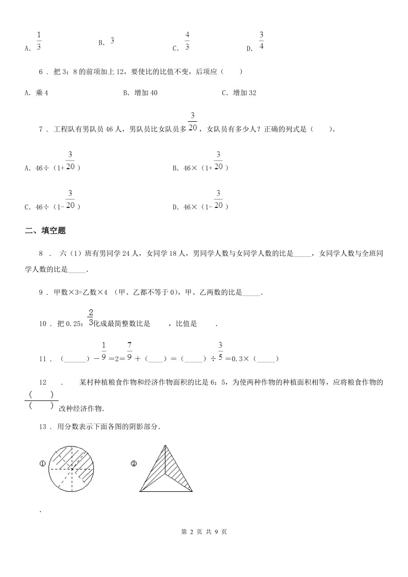 人教版六年级上册期中达标检测数学试卷_第2页