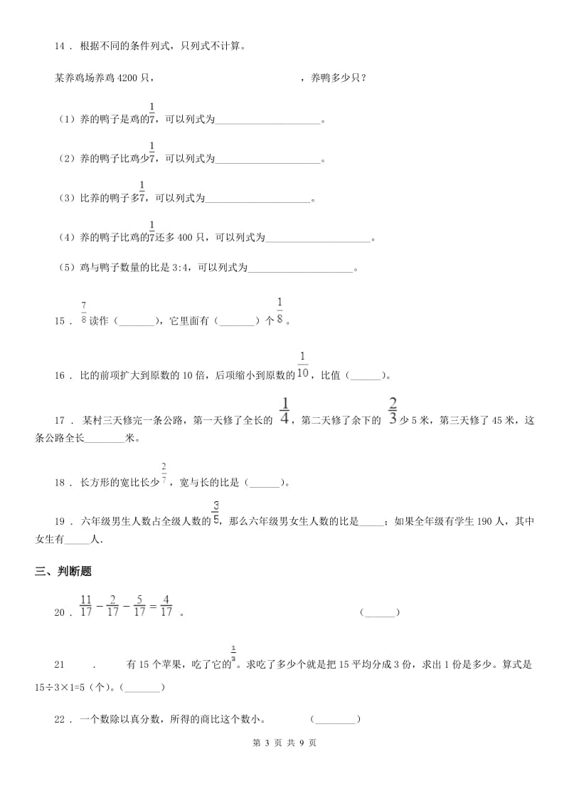 人教版六年级上册期中达标检测数学试卷_第3页