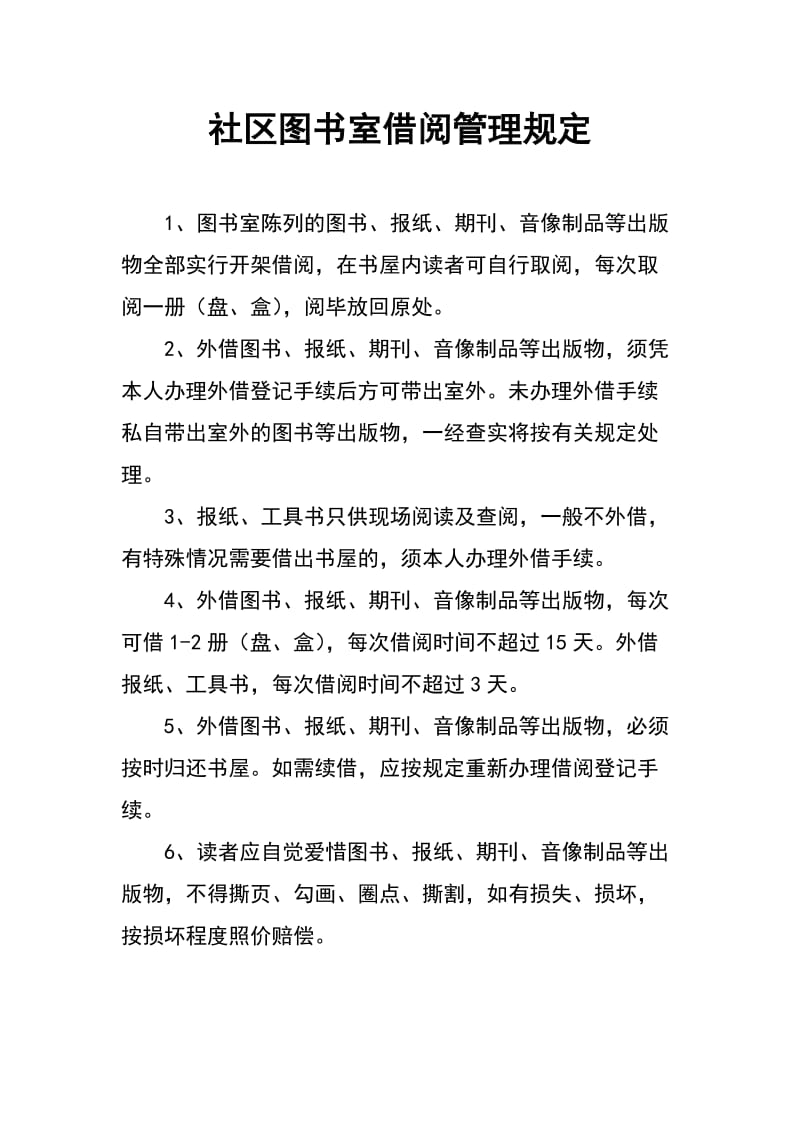 社区图书室管理员职责_第2页