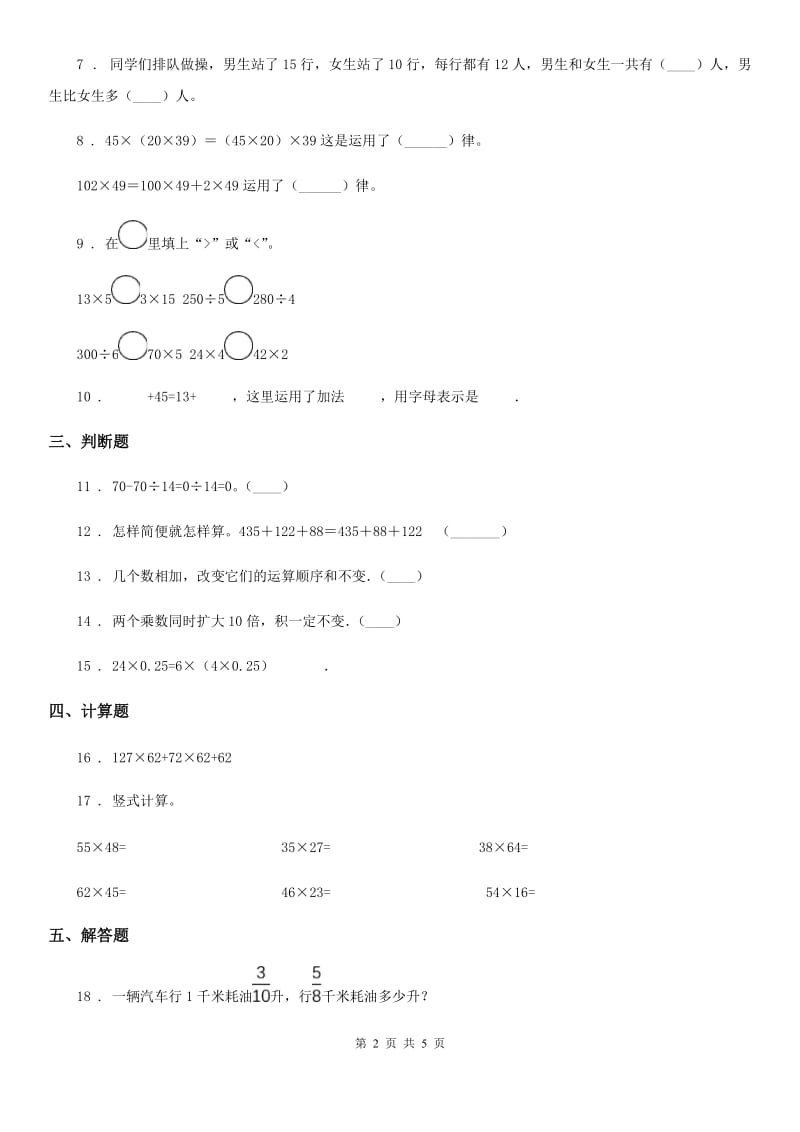 苏教版数学四年级下册第六单元《运算律》单元测试卷2_第2页