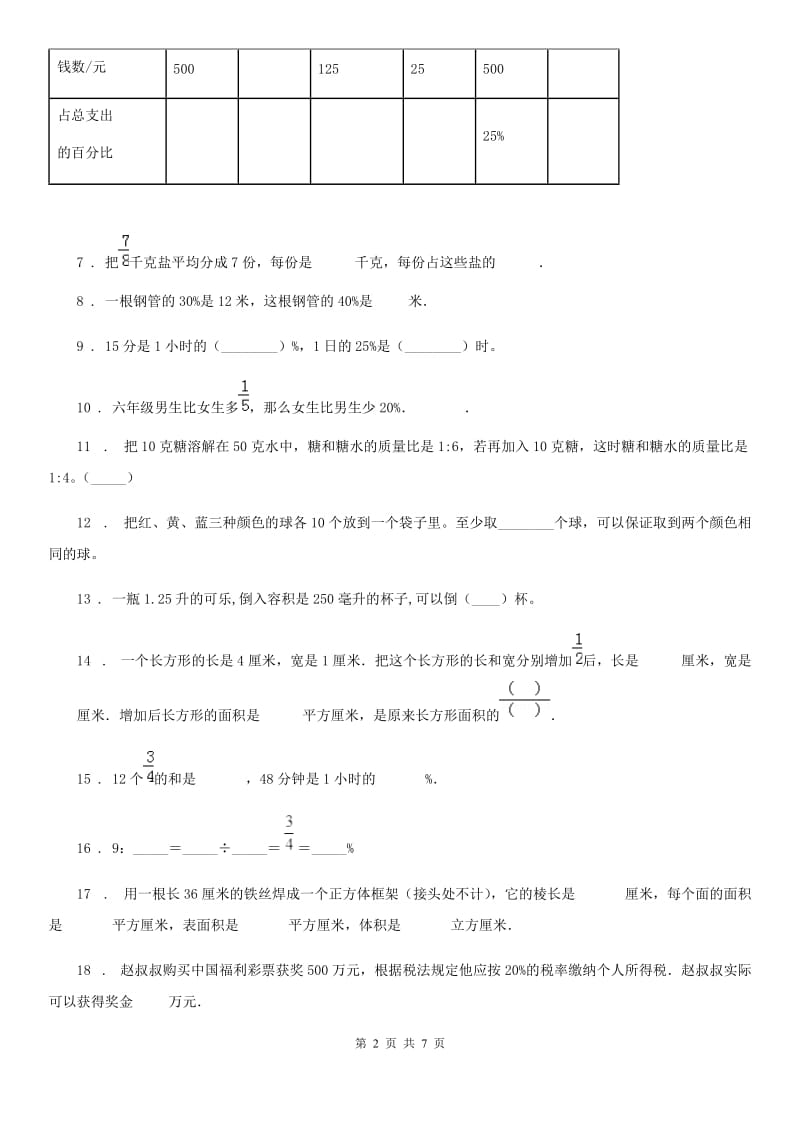 苏教版六年级上册期末测试数学试卷精版_第2页