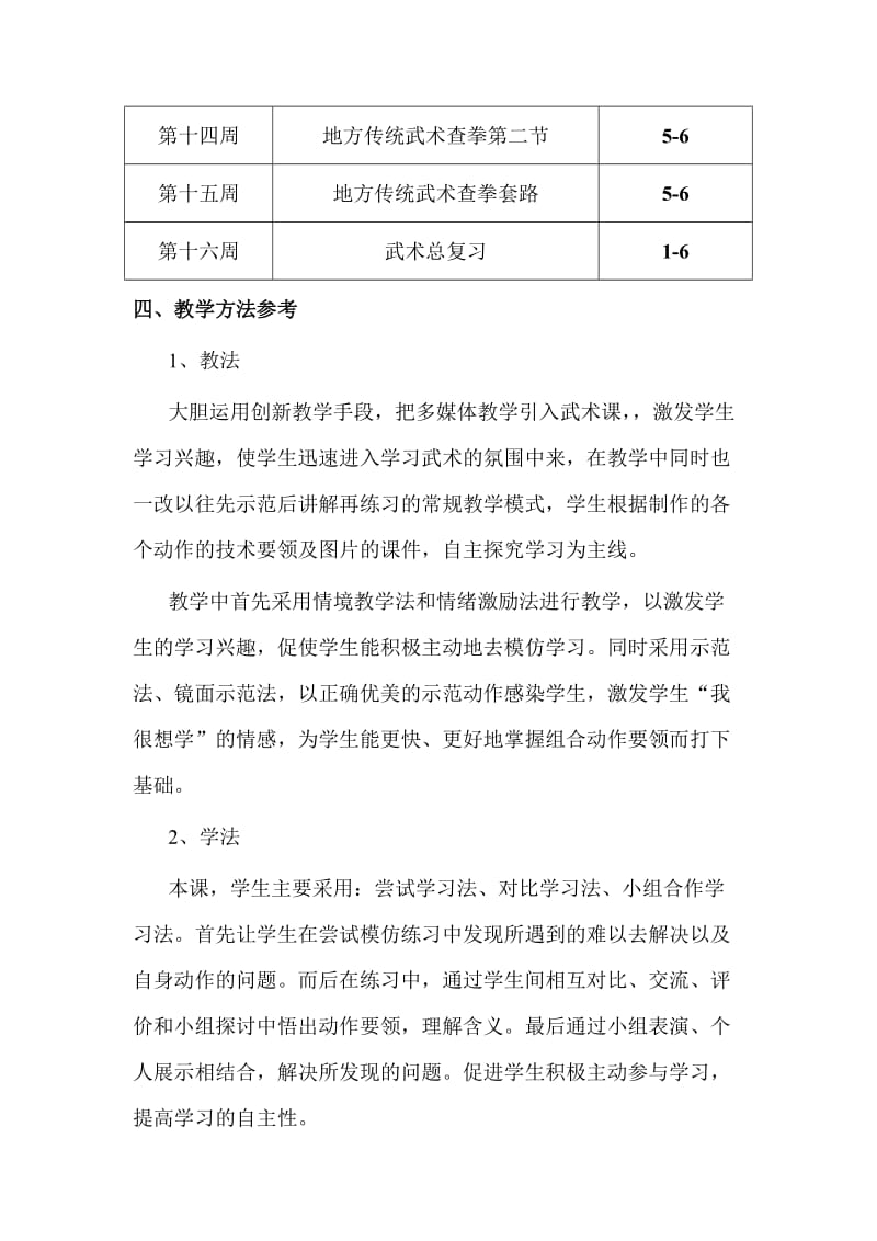 武术教学计划_第3页