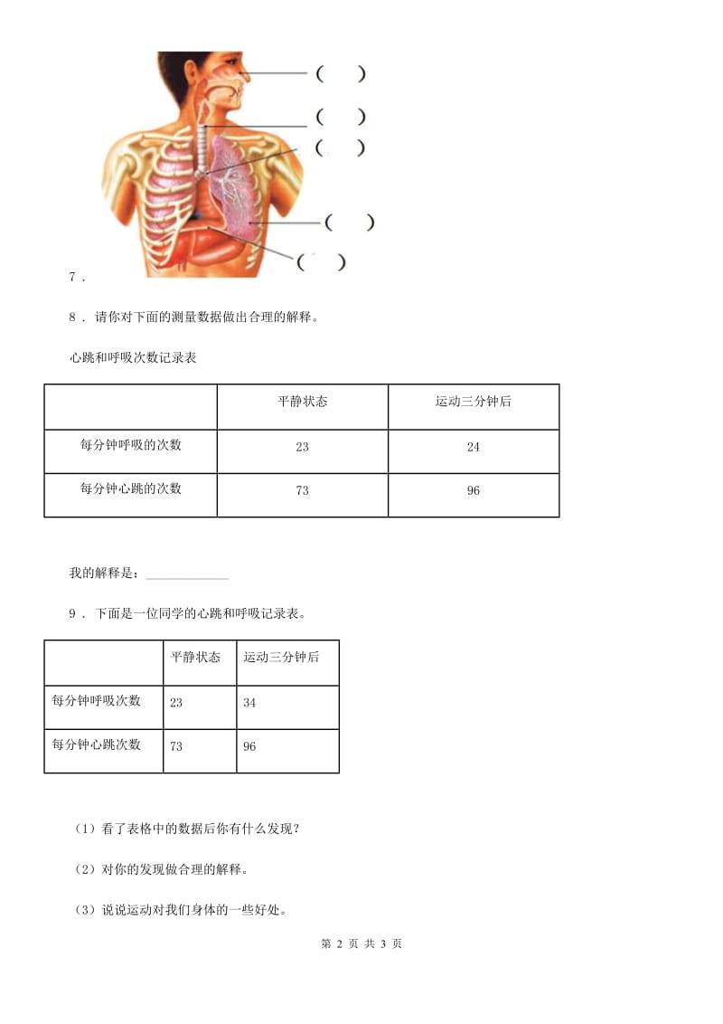 2020版教科版科学四年级上册4.3 运动起来会怎样（一 ）练习卷A卷_第2页