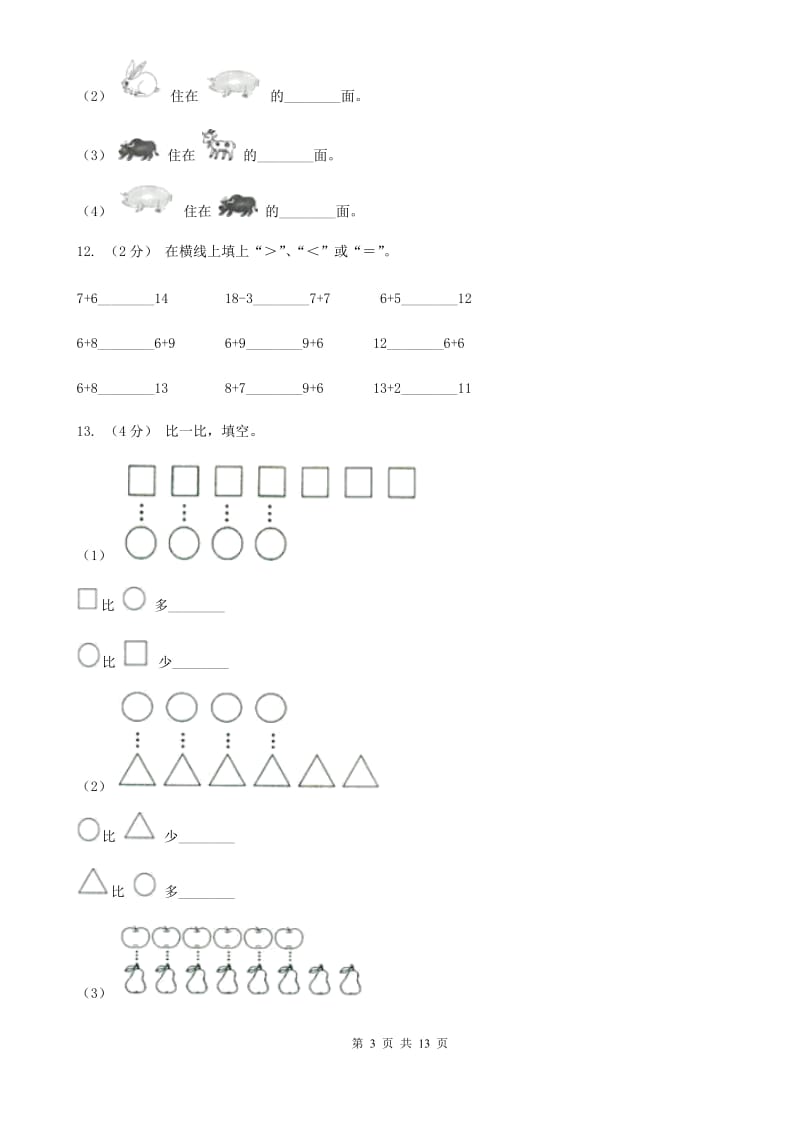 湘教版一年级上学期数学期末试卷新版_第3页